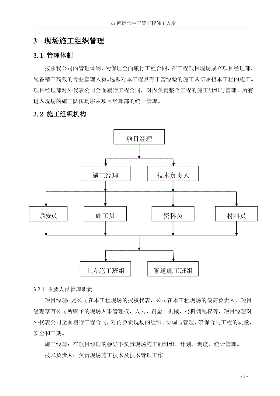 xx燃气主干管工程施工方案_第4页