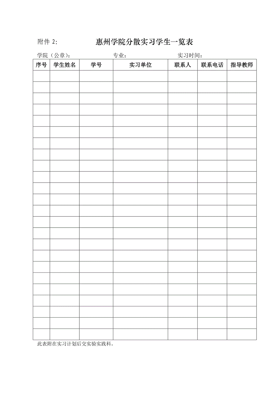 惠州学院学院实习计划_第3页