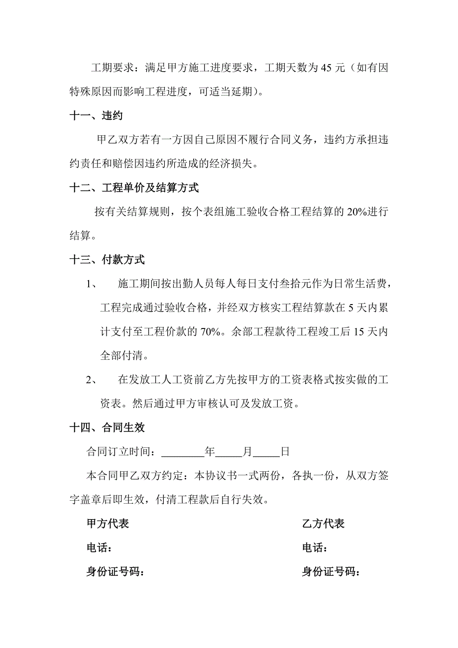 厂房洁净间车间装修改造工程协议书_第2页