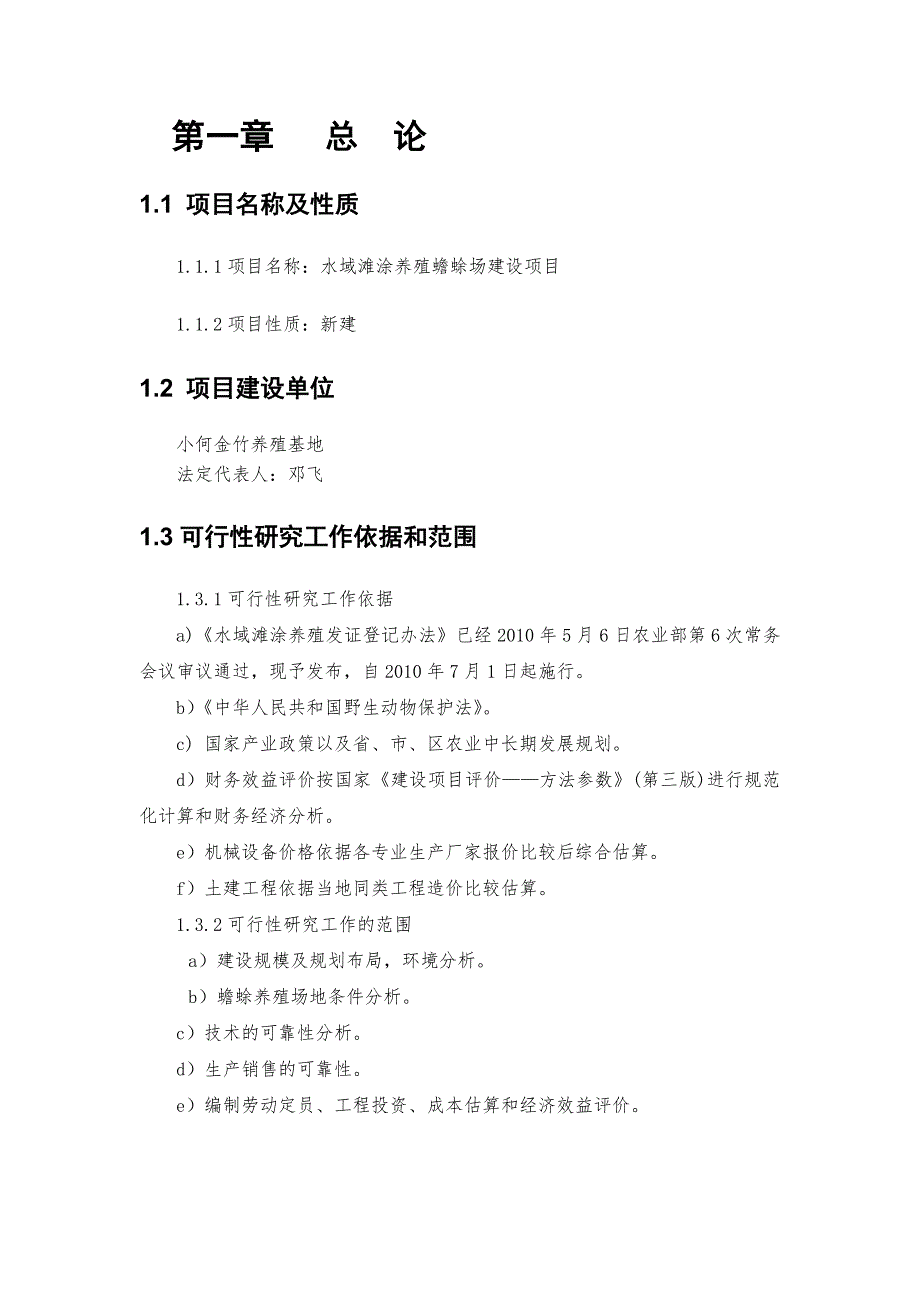 蟾蜍生态养殖项目可行性研究报告_第3页