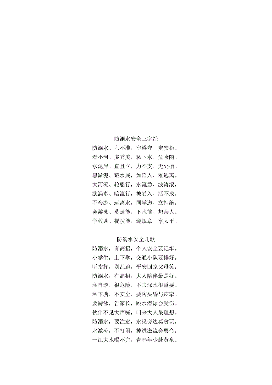 xx学校防溺水教育活动方案_第4页