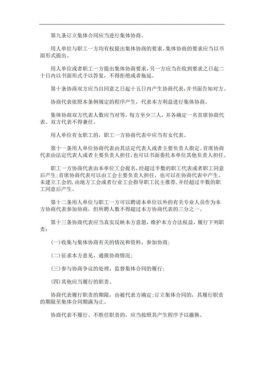 解析安徽省集体合同条例(征求意见稿)_第2页