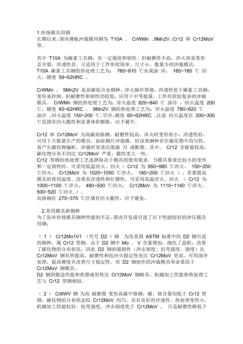 冲压模具材料的要求及选用_第3页