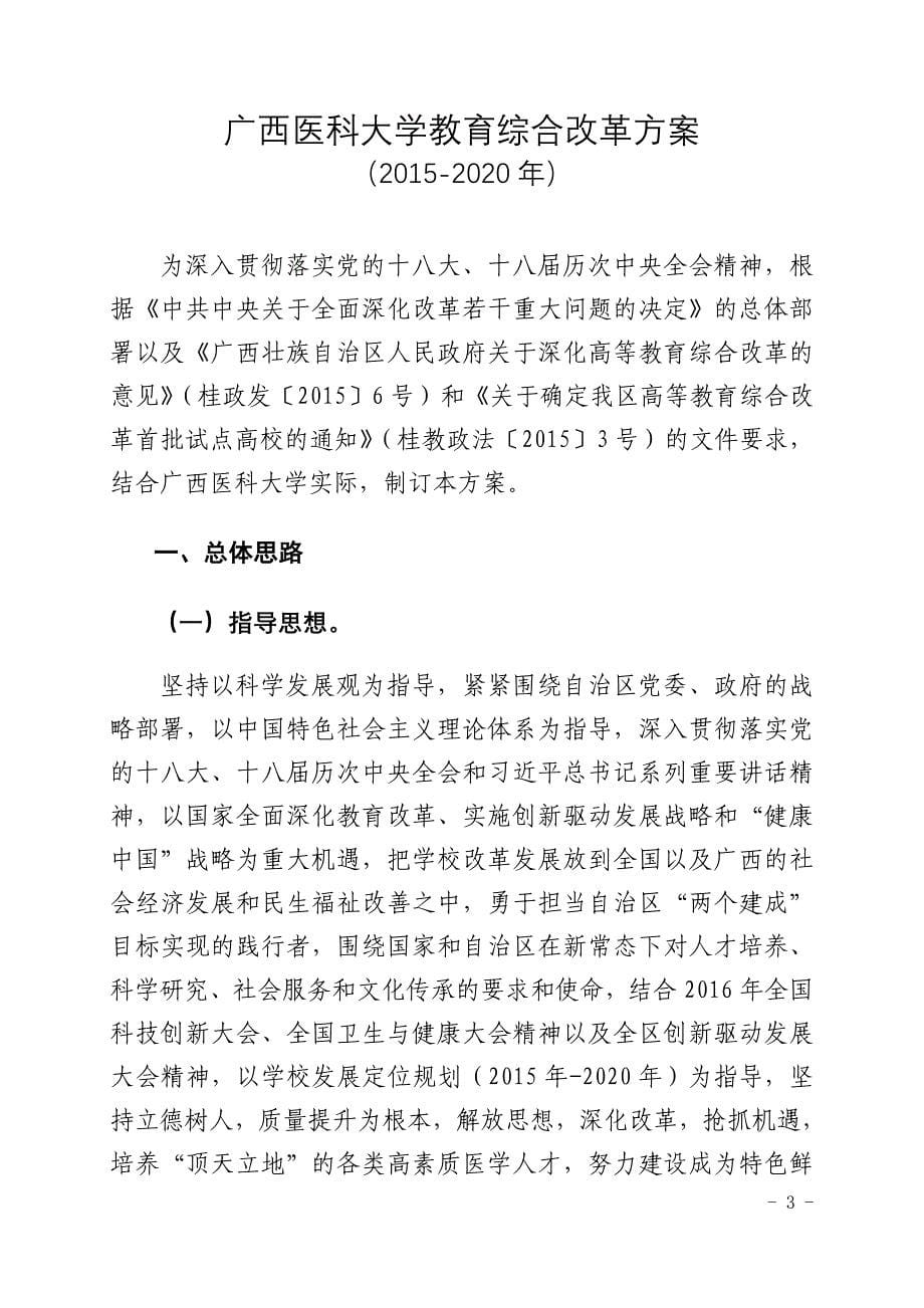 广西医科大学教育综合改革方案_第5页
