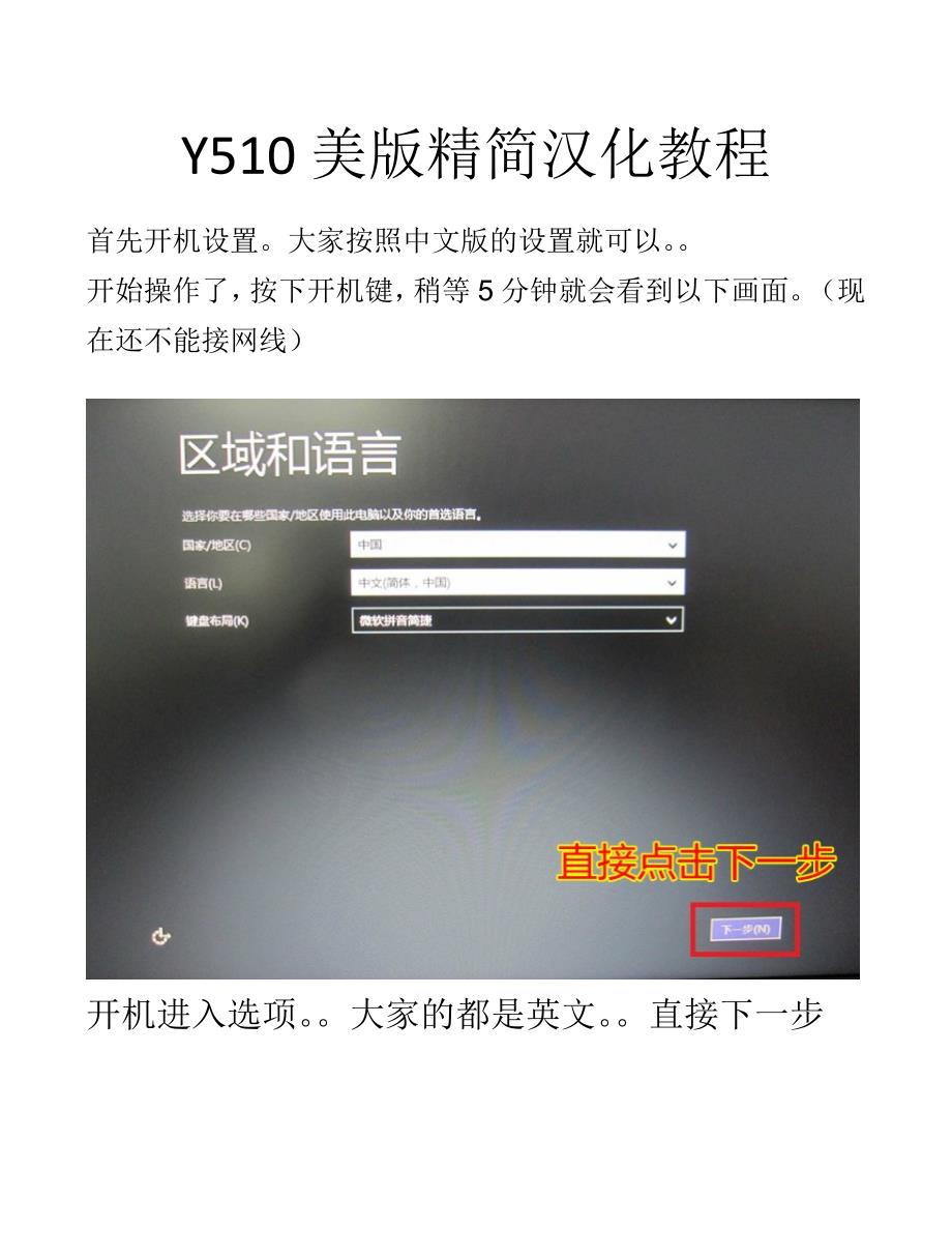 Y510美版精简汉化教程_第1页