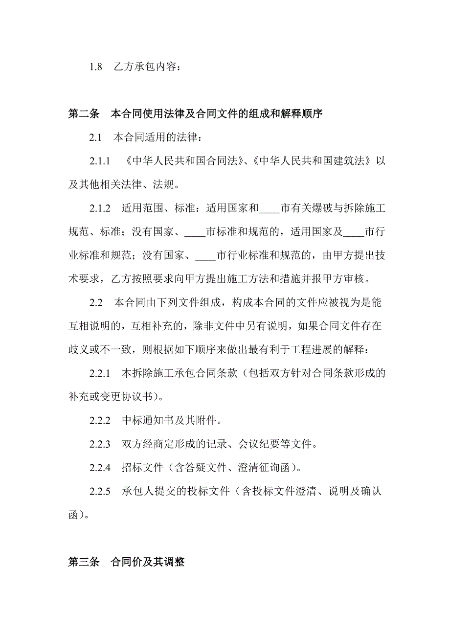 工程拆除施工承包合同_第2页