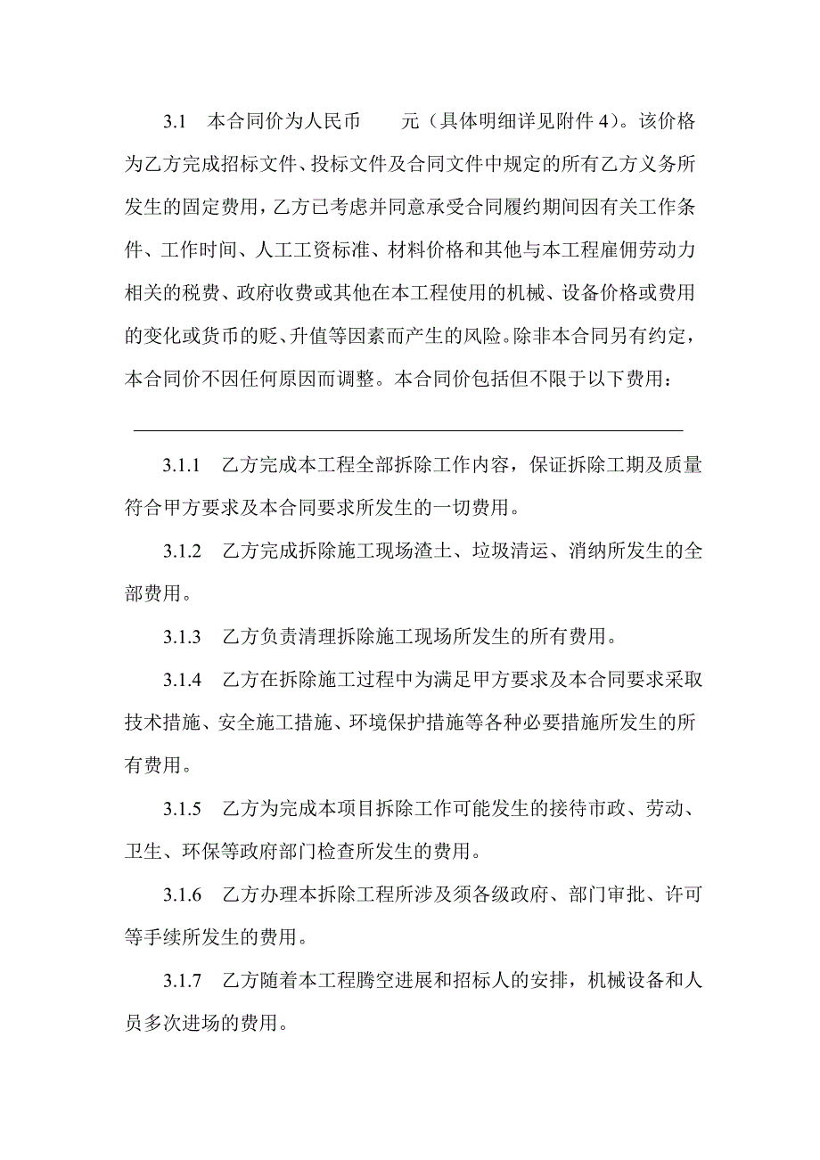 工程拆除施工承包合同_第3页