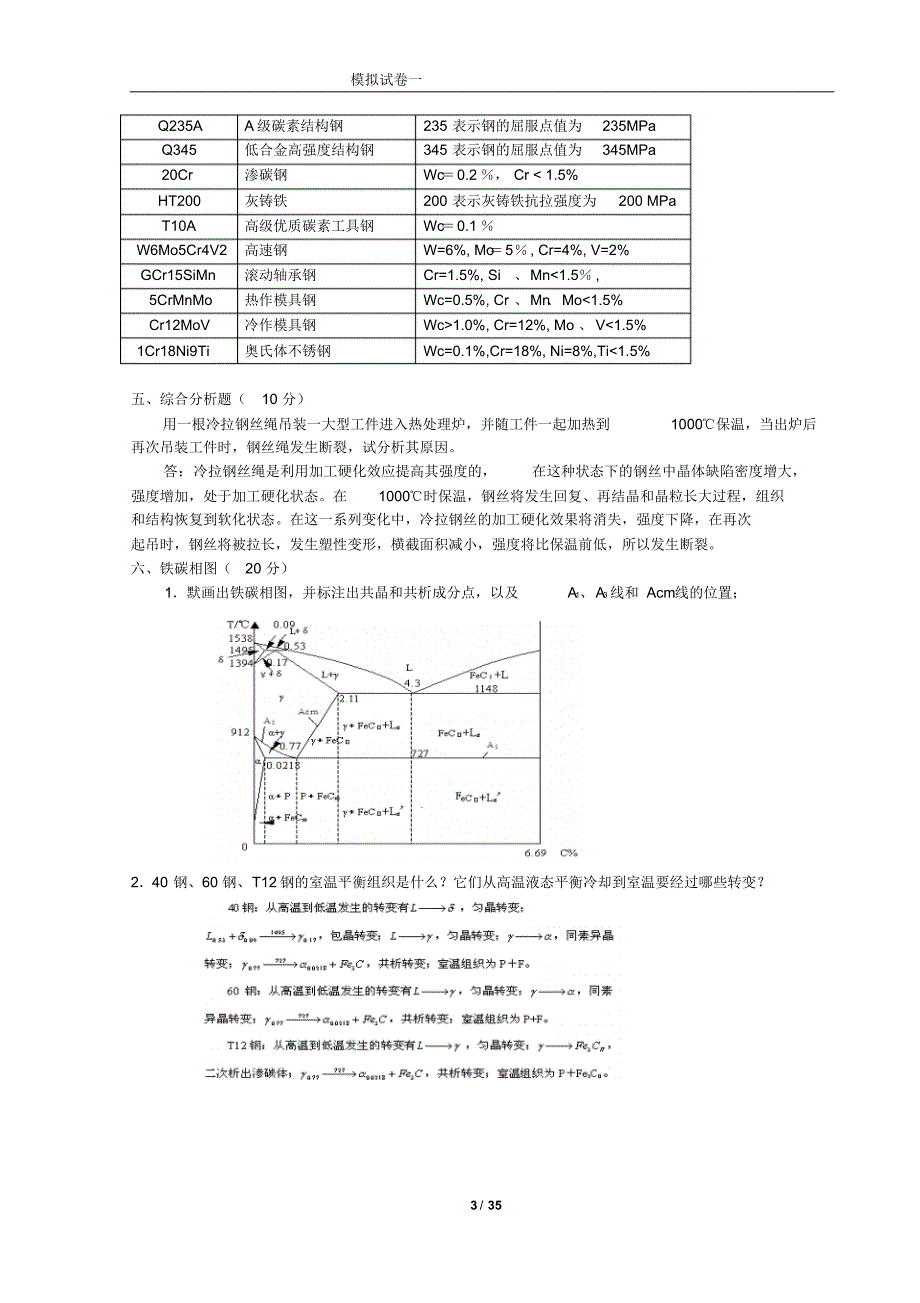 金属与热处理试题及答案_第3页