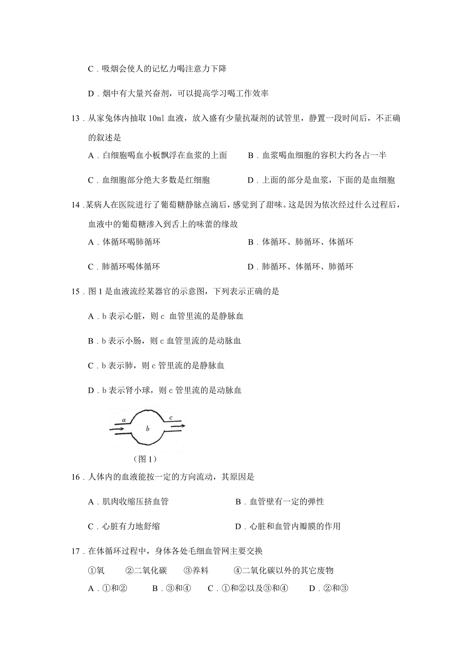 临沂七年级下册期末试卷_第3页