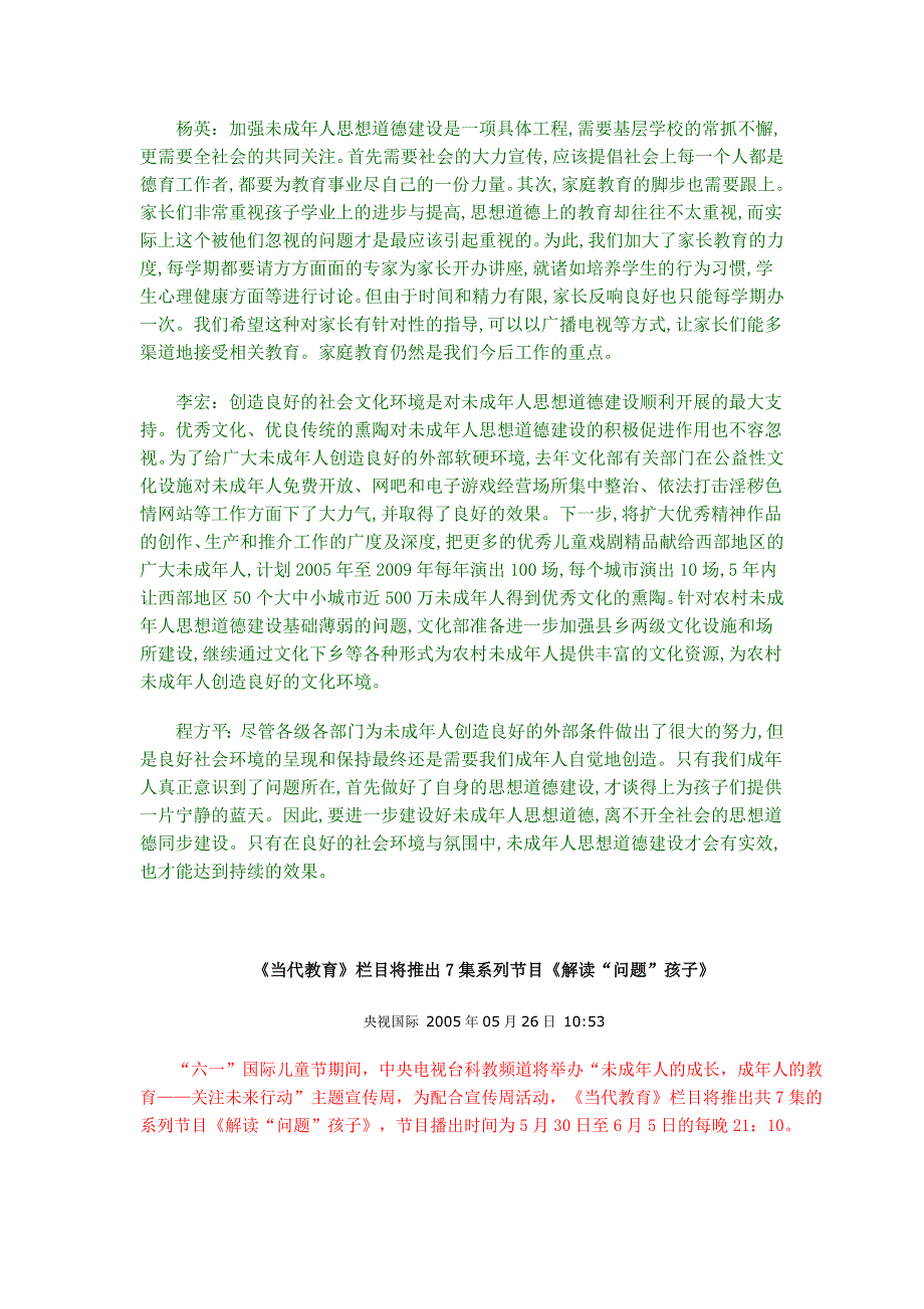 我国18岁以下的未成年人约有3.67亿,约占全国人口数的28_第3页