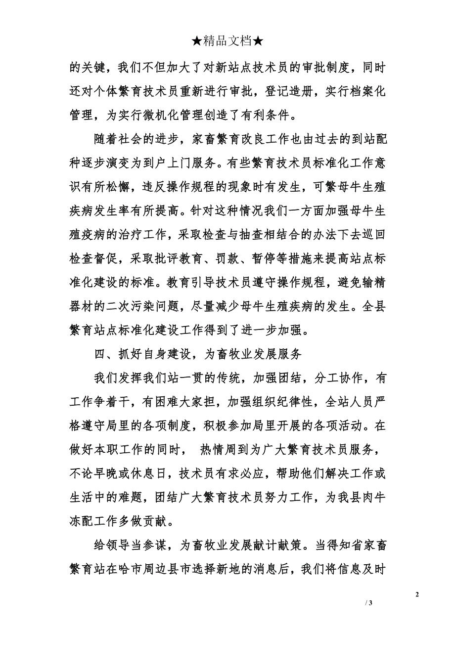 县畜牧局家畜繁育改良工作总结_第2页