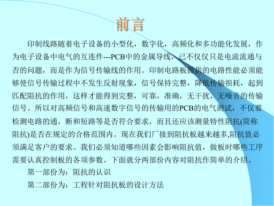 阻抗分析教材_第2页