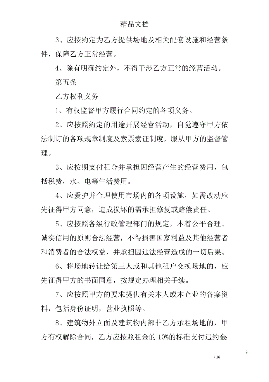 农村土地租赁合同格式精选_第2页