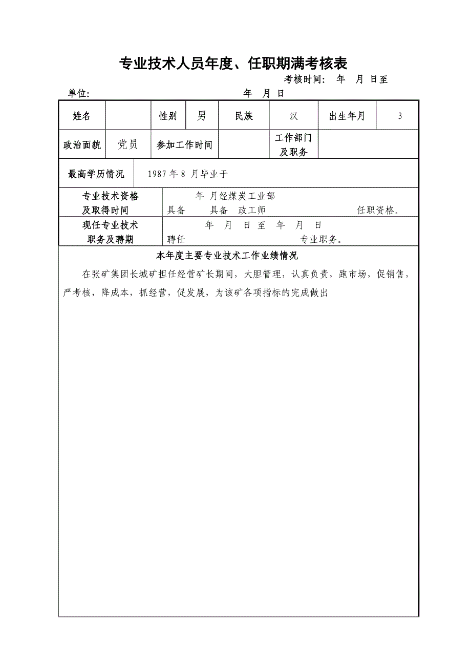 专业技术人员考核文件_第1页