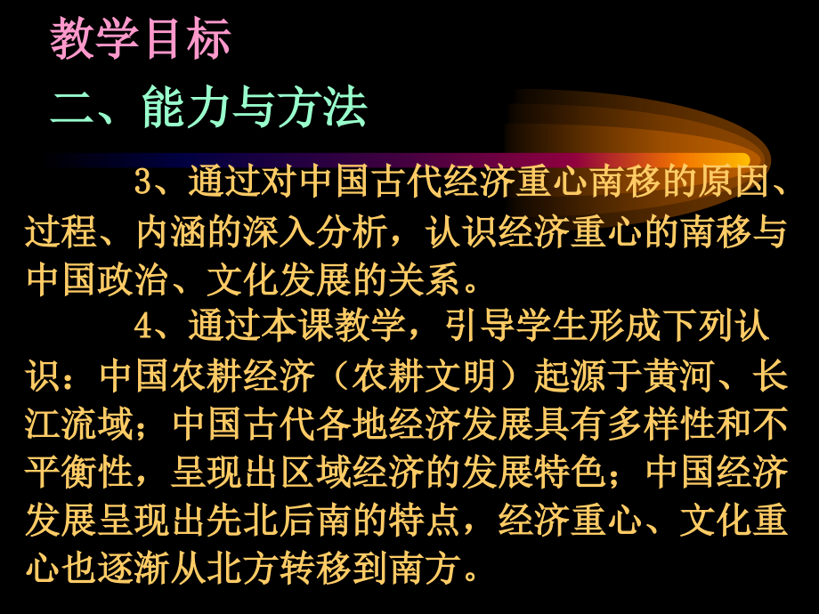 岳麓版必修〔ⅱ〕课堂教学设计实例_第4页