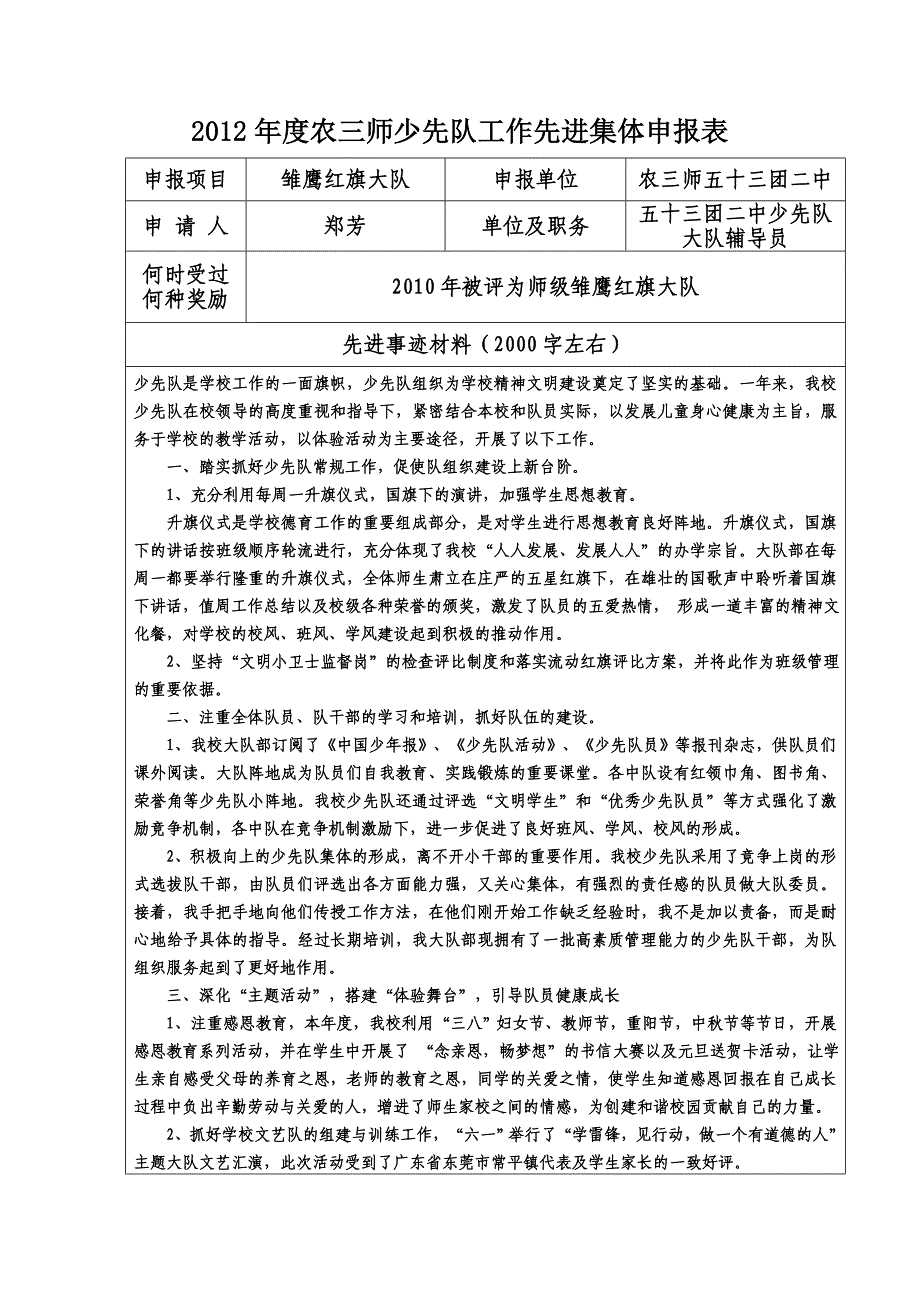 雏鹰红旗大队申报材料_第1页