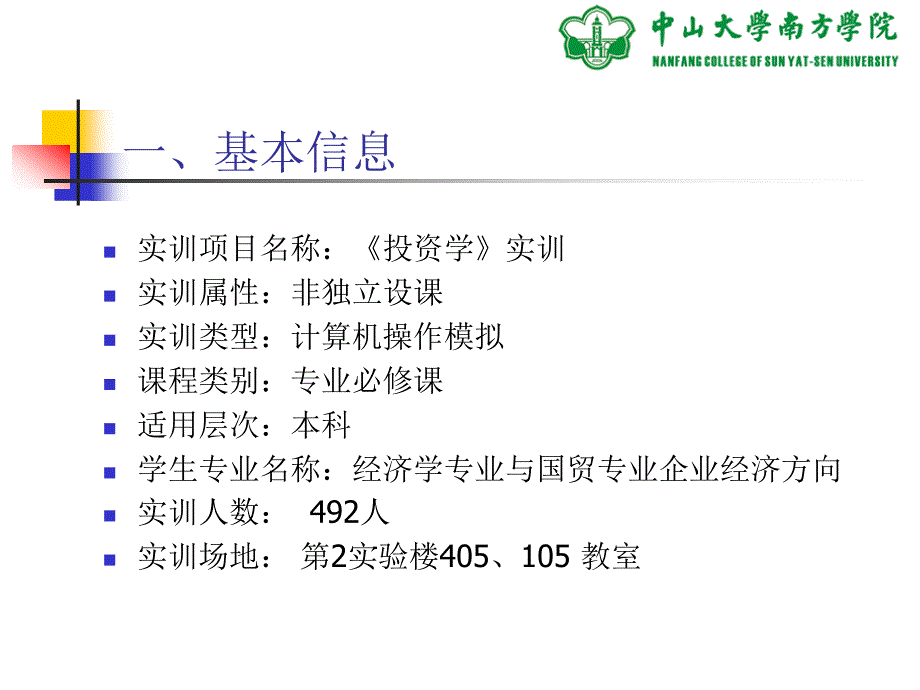 [工作范文]《投资学》实训指导材料_第4页