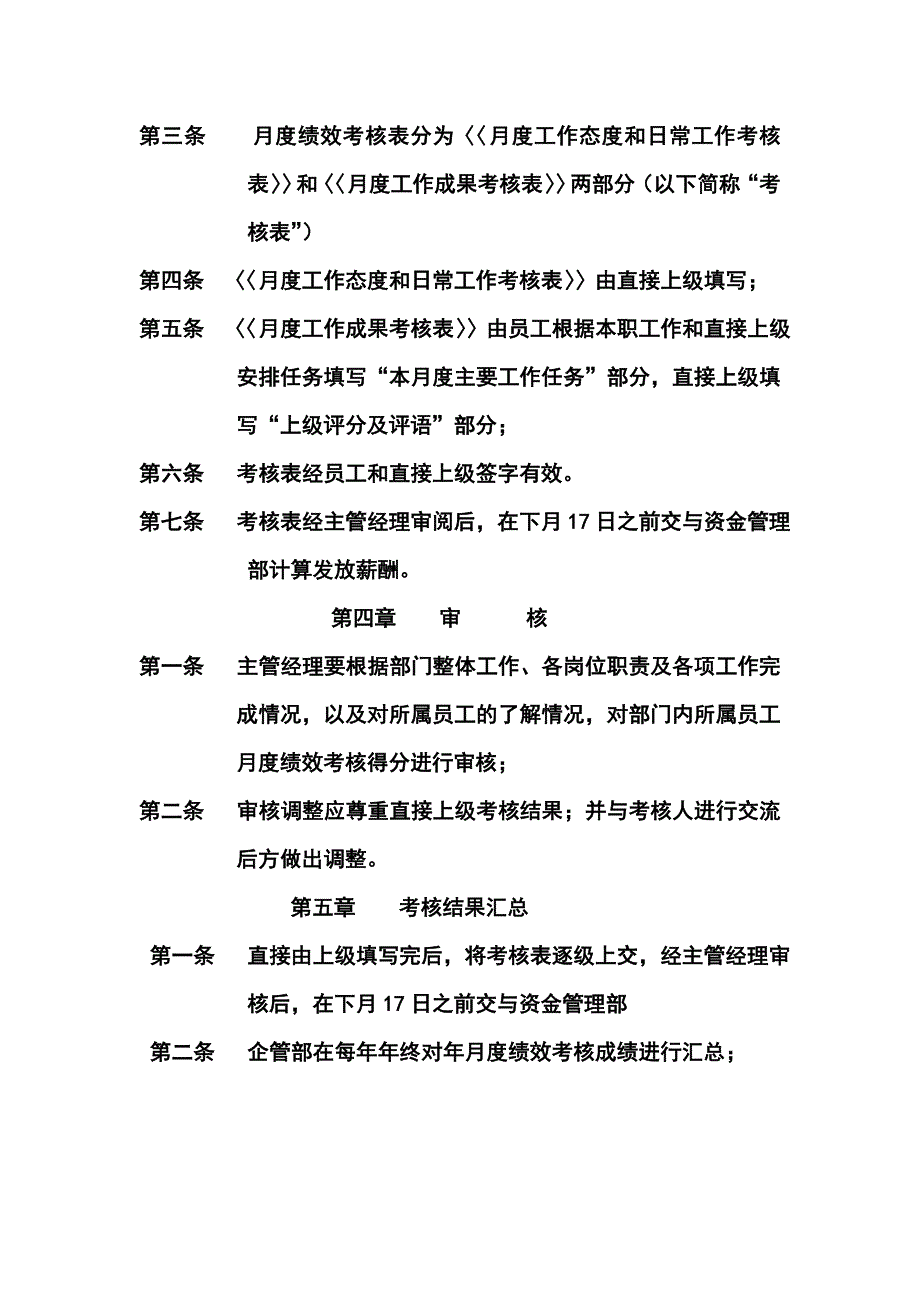 XX公司员工考核与薪酬管理_第3页