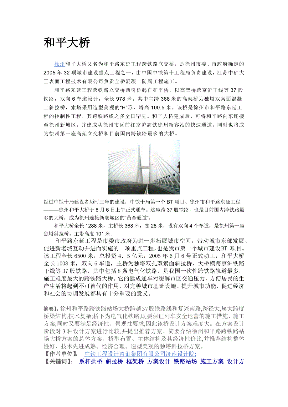 徐州和平大桥_第1页