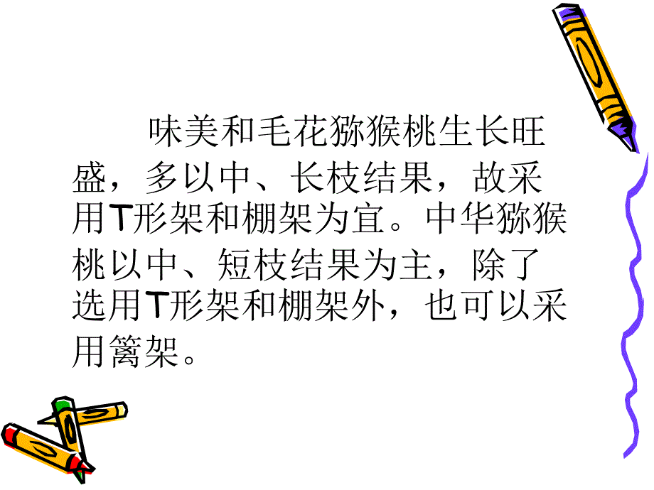 猕猴桃整形修剪及病虫害防治_第4页