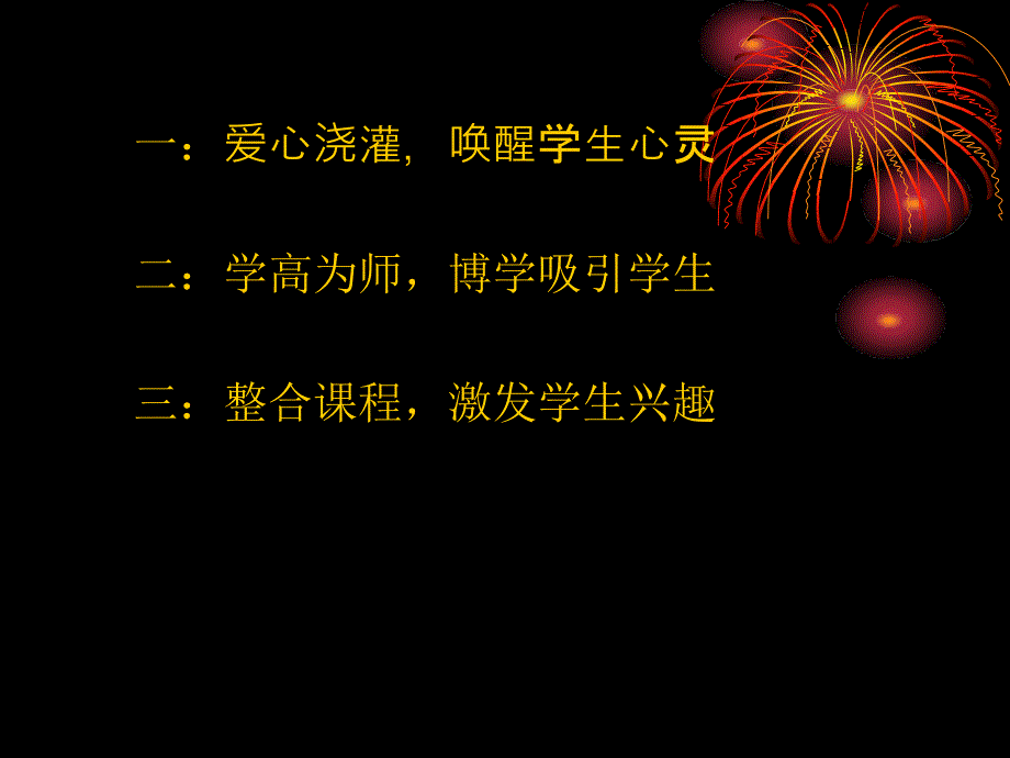 我所理解的国培计划_第3页