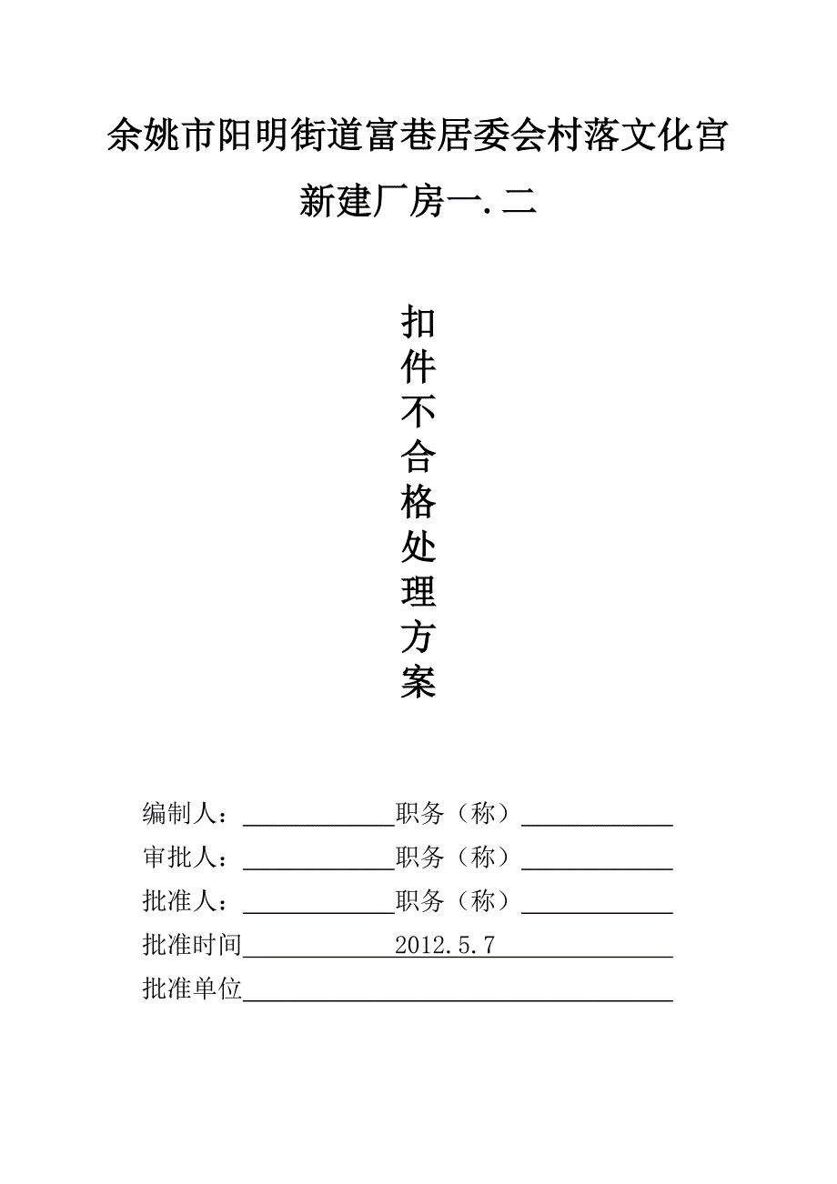 直角扣件处理方案扭转刚度_第1页