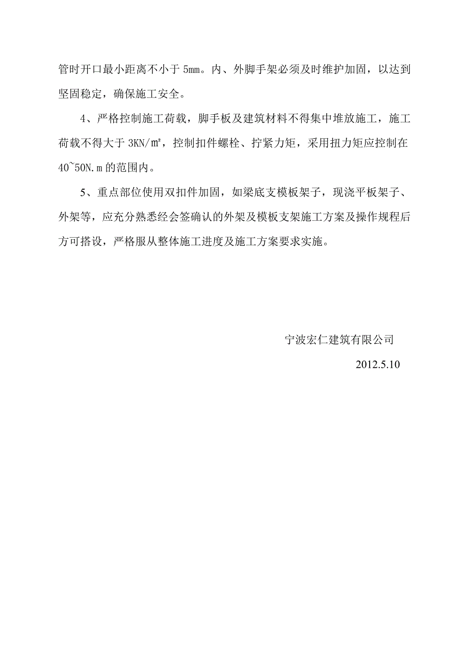 直角扣件处理方案扭转刚度_第3页