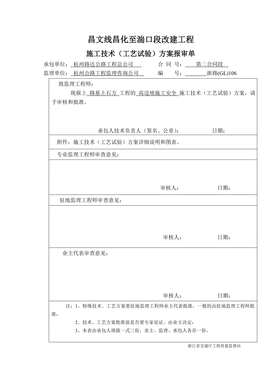 高边坡开挖安全施工方案_第3页