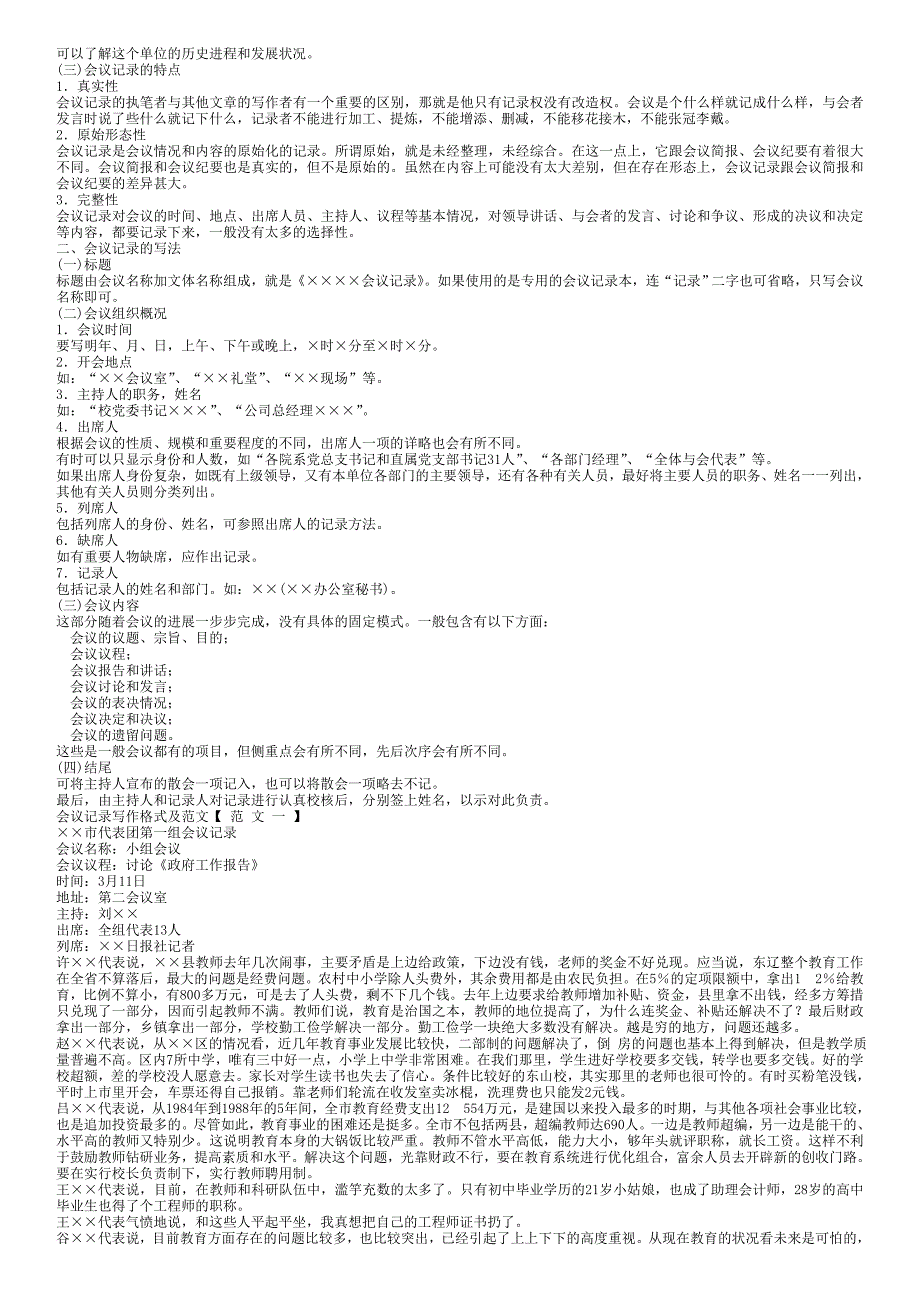 如何写好领导开会时的讲话_第3页