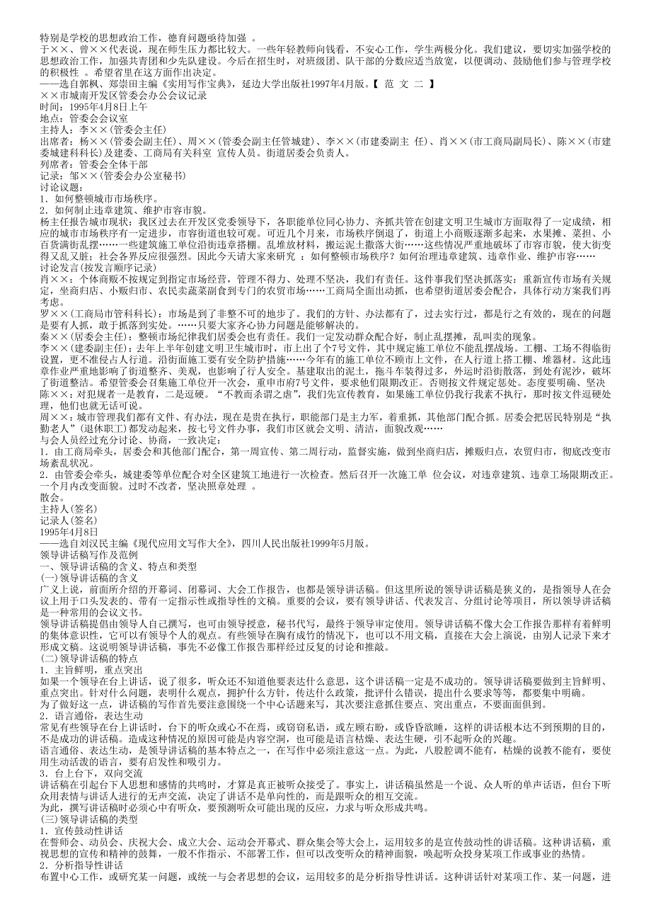 如何写好领导开会时的讲话_第4页