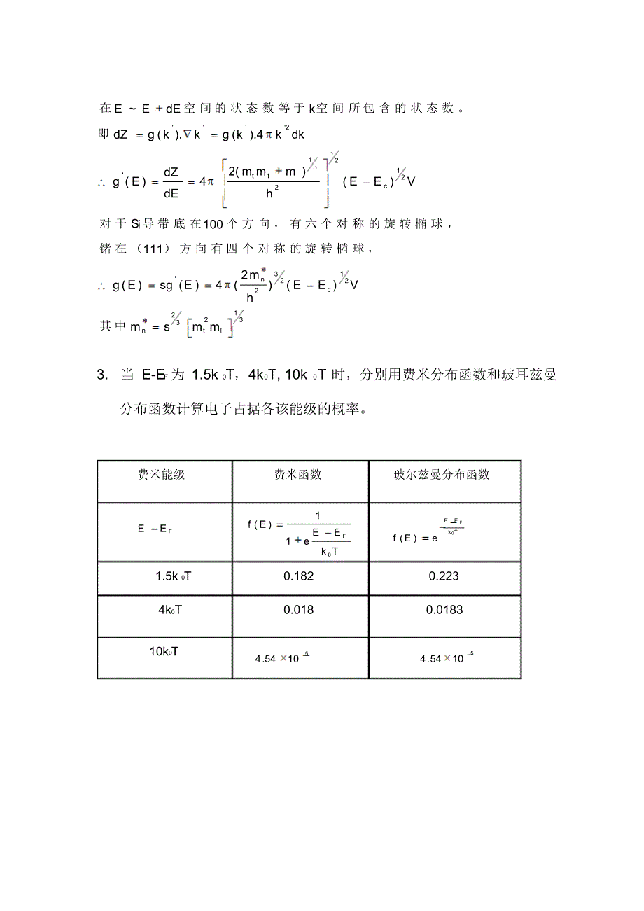 第三章习题和答案_第2页