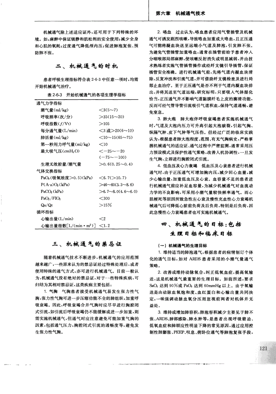 [中医中药]实用重症医学人卫版201003部分3_第3页