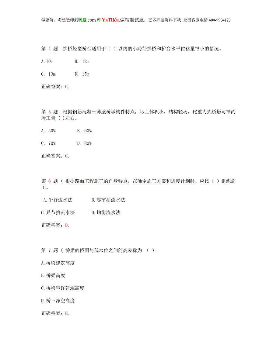 一级建造师《公路工程管理与实务》历年真题_第2页