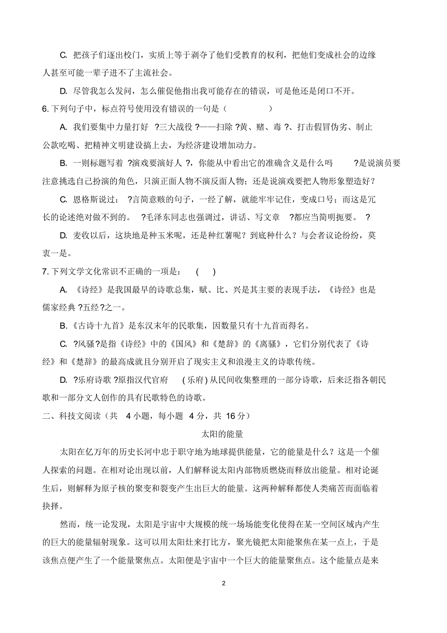 重庆对口升学语文模拟三(试卷)_第2页