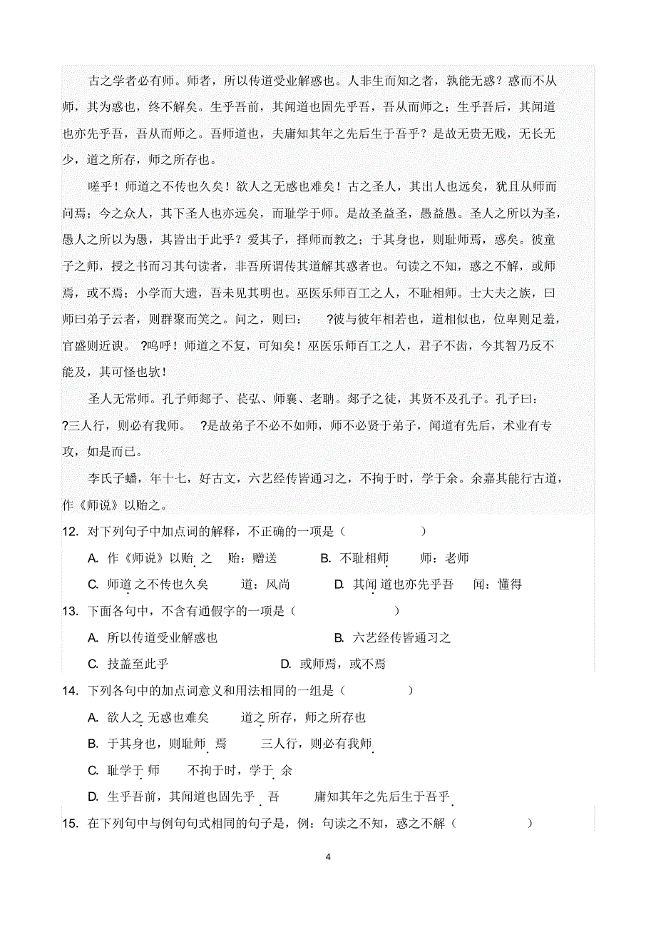 重庆对口升学语文模拟三(试卷)_第4页