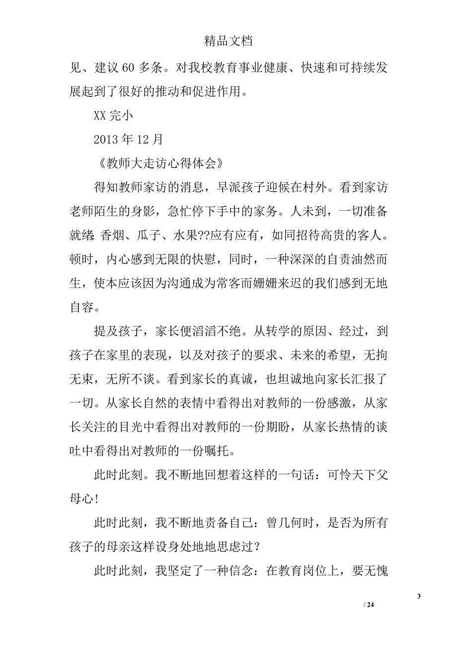 教师大走访活动总结精选 _第3页