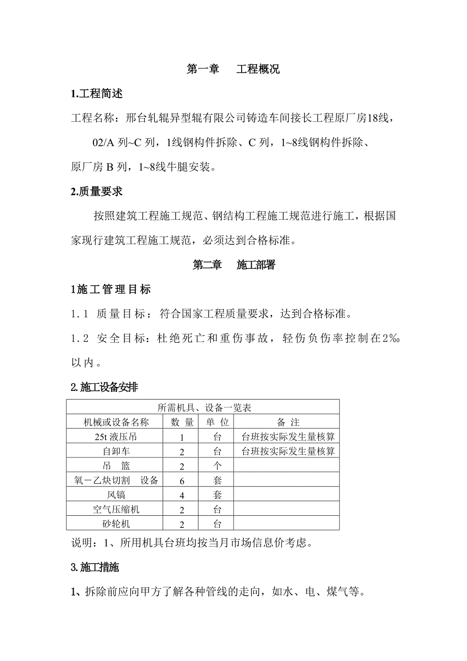 钢结构拆迁施工方案_第1页