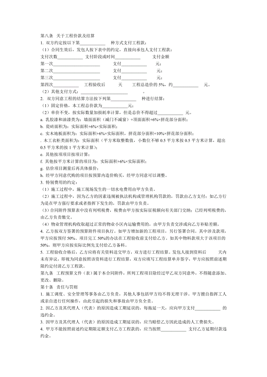 超逸装饰合同书_第3页