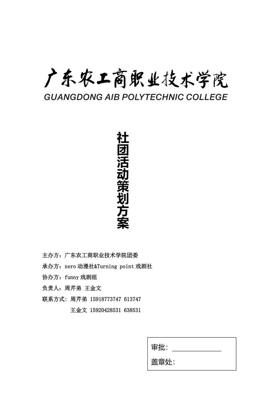 大学晚会活动策划方案_第1页