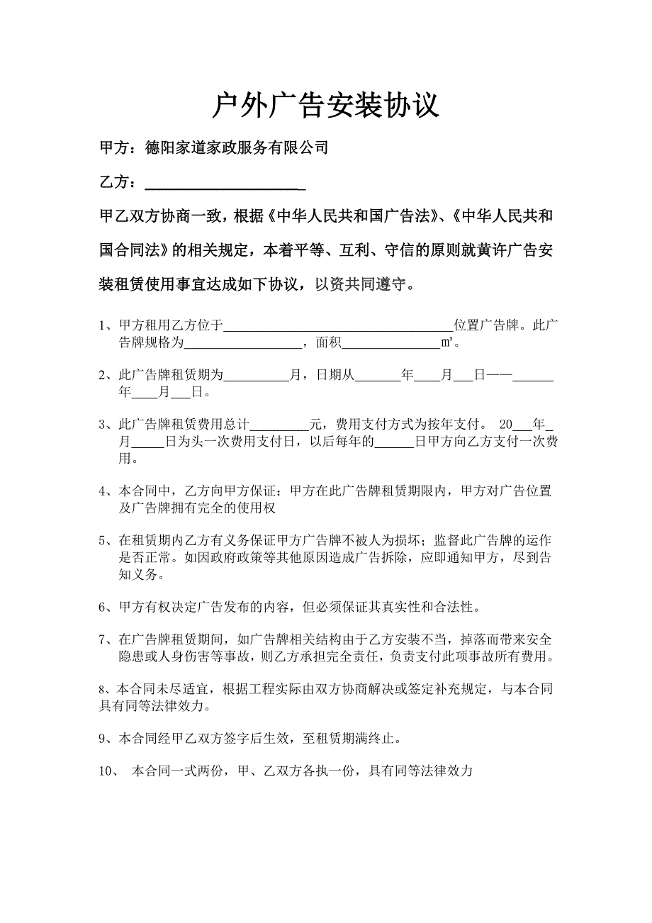 广告安装协议_第1页