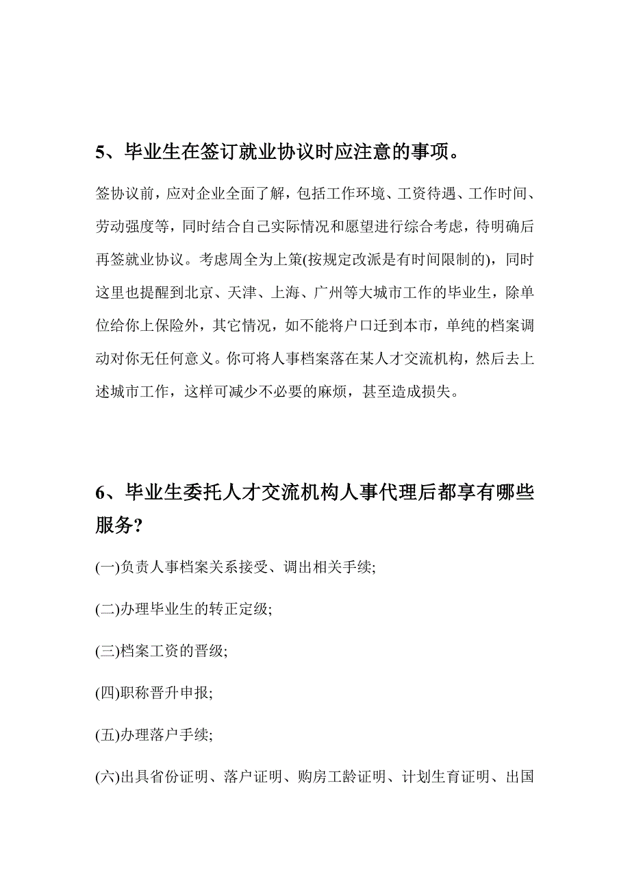 档案户口及其三方协议的若干问题_第3页