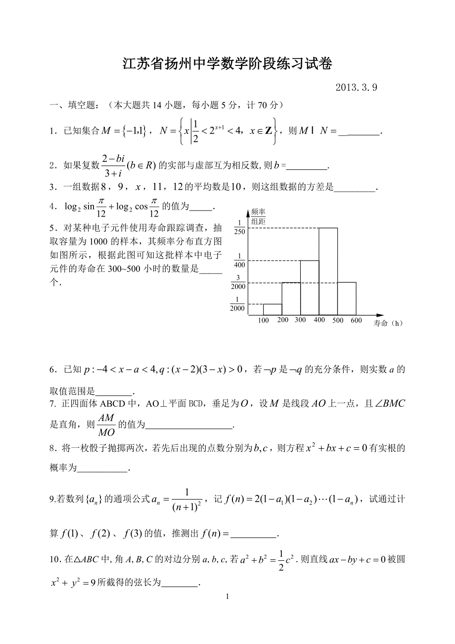 江苏省数学阶段练习试卷_第1页