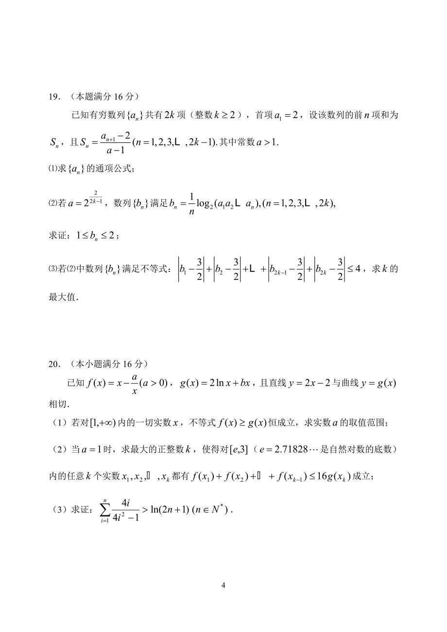 江苏省数学阶段练习试卷_第4页