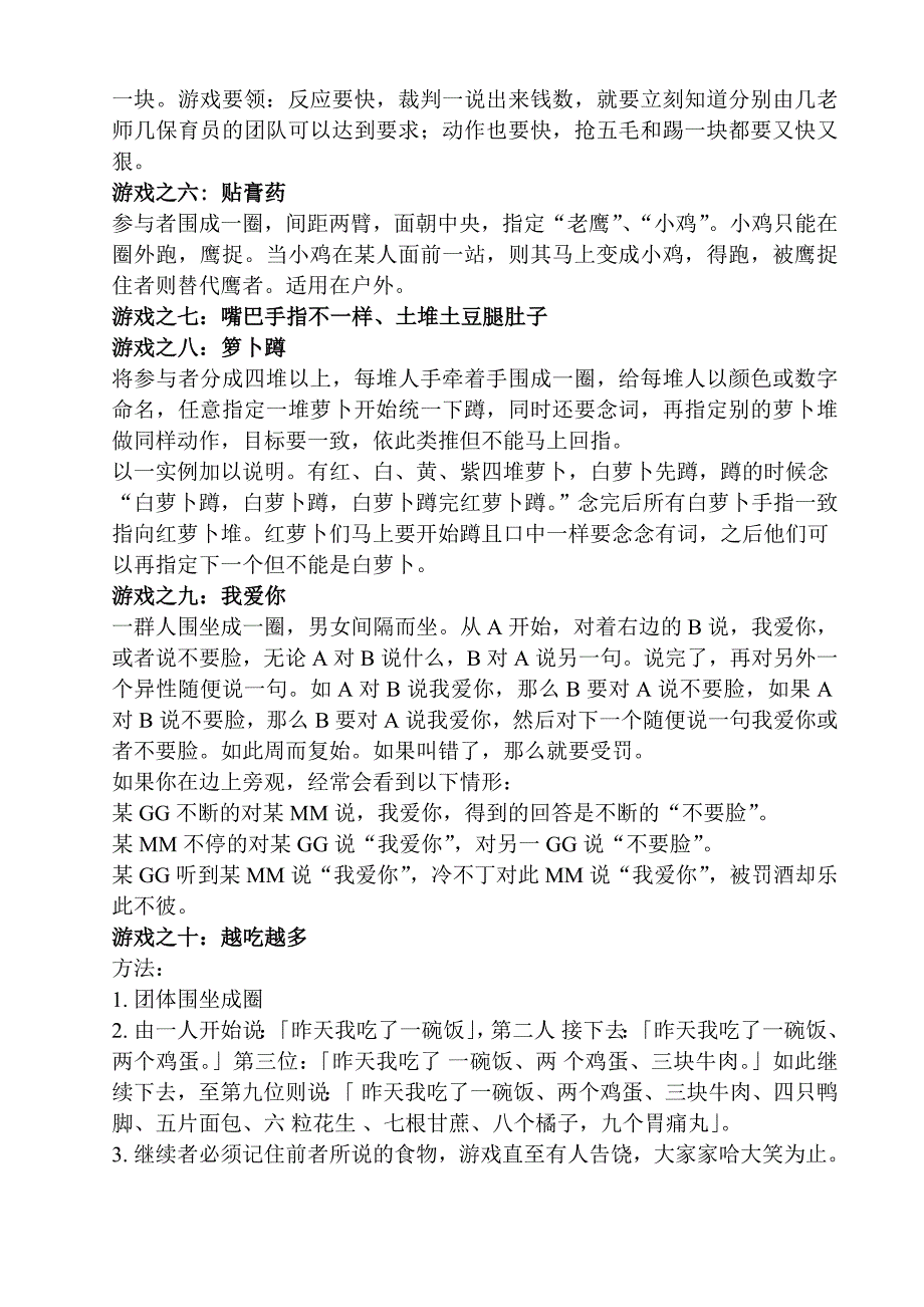 人之初幼儿园户外烧烤活动策划方案_第3页