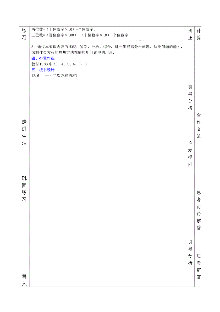 初中数学公开课教案_第3页