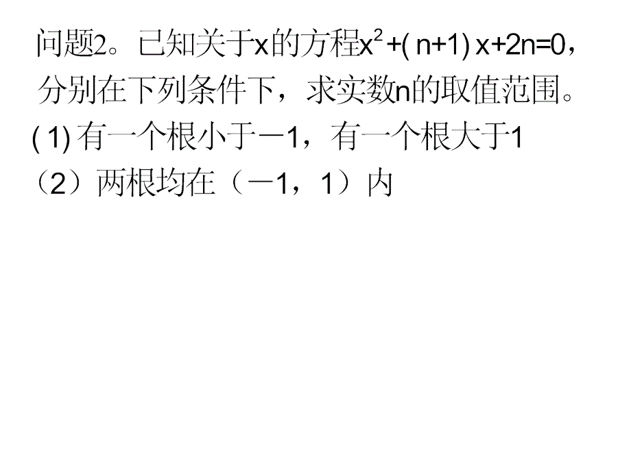 一元二次函数根的分步问题_第3页