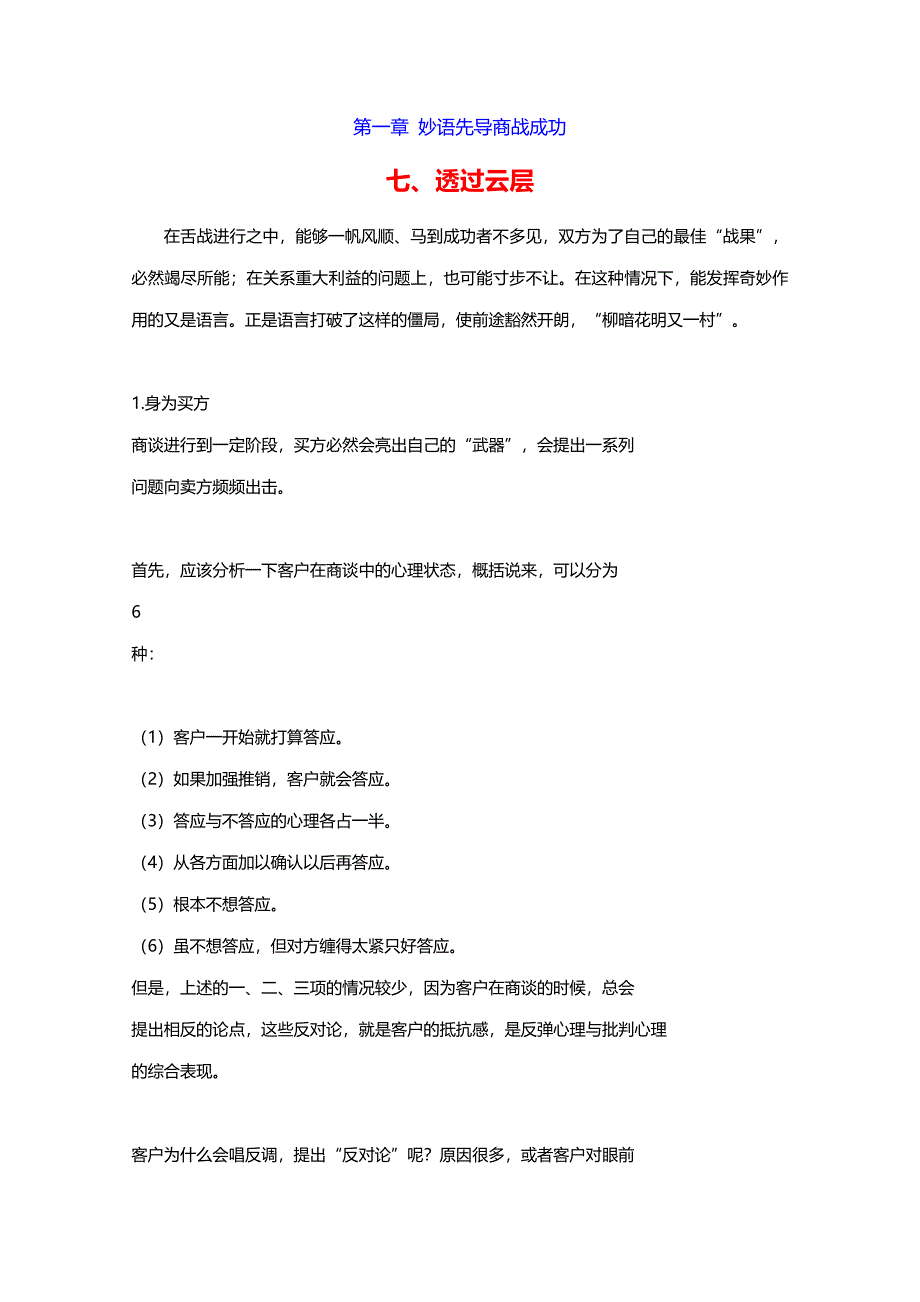 妙语先导商战成功：7：透过云层_第1页