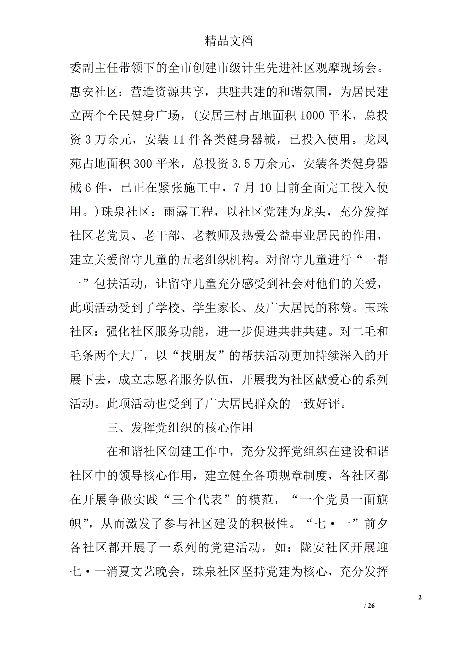 2017社区建设工作总结精选_第2页