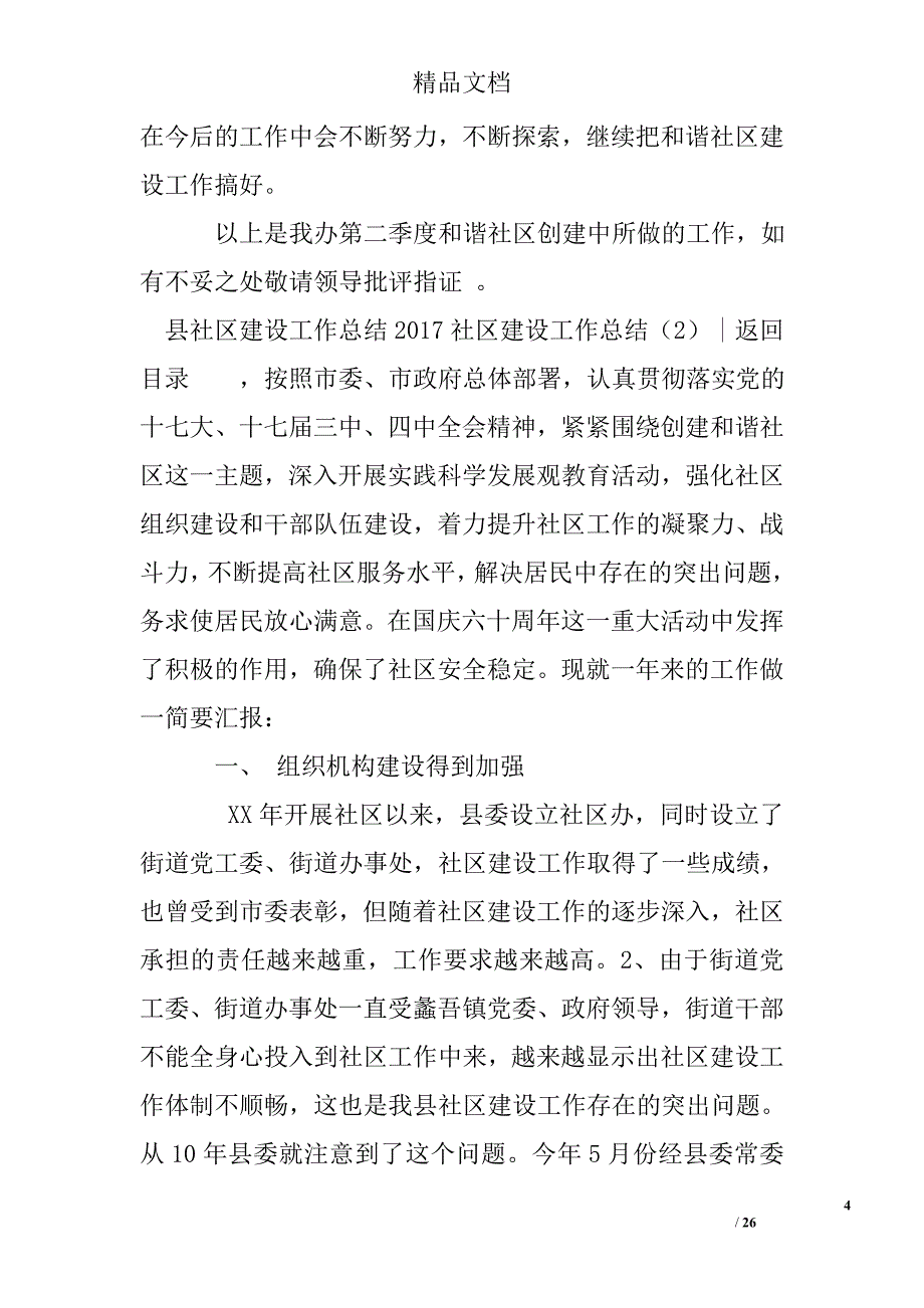 2017社区建设工作总结精选_第4页