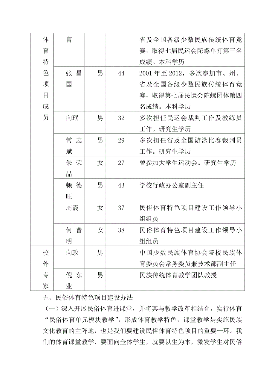 恩施市中等职业技术学校_第3页